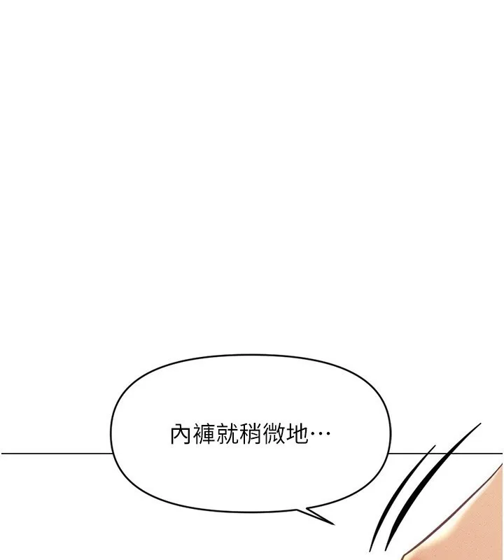 鲁蛇社畜的金手指 - 第3話-妳下面是在流汗嗎? - page 118