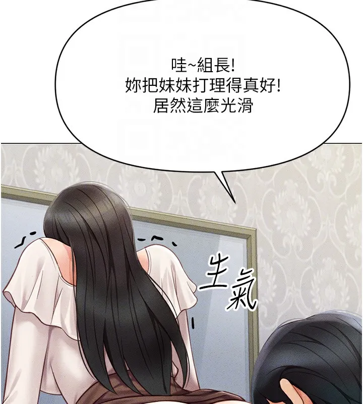 鲁蛇社畜的金手指 - 第3話-妳下面是在流汗嗎? - page 122