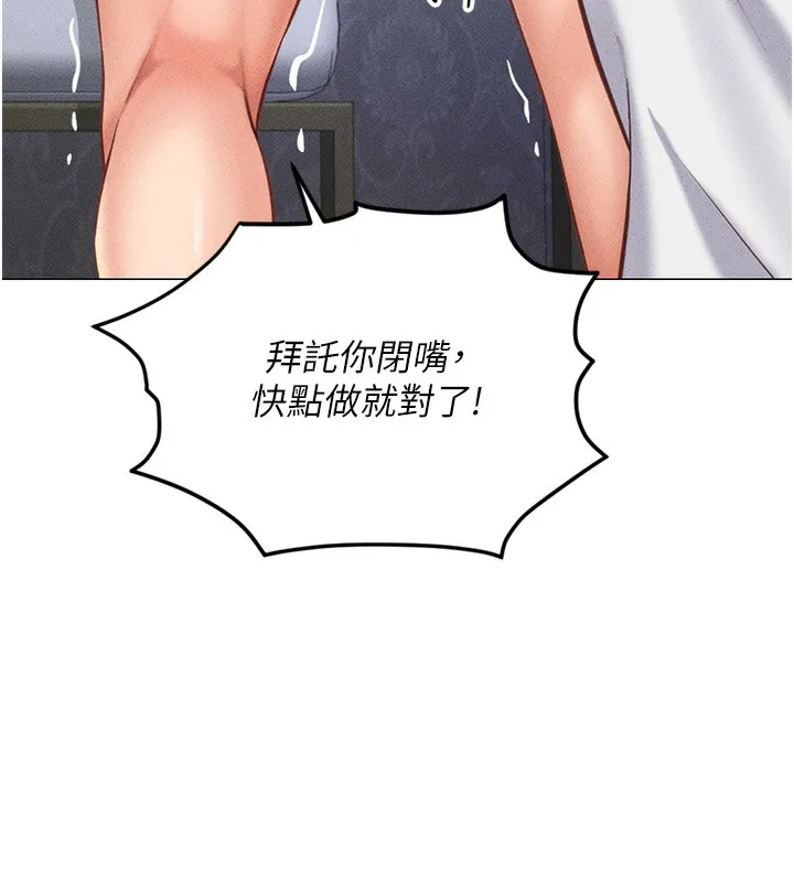 鲁蛇社畜的金手指 - 第3話-妳下面是在流汗嗎? - page 124