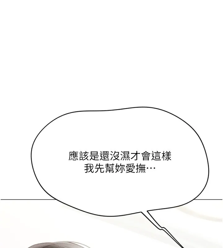 鲁蛇社畜的金手指 - 第3話-妳下面是在流汗嗎? - page 138