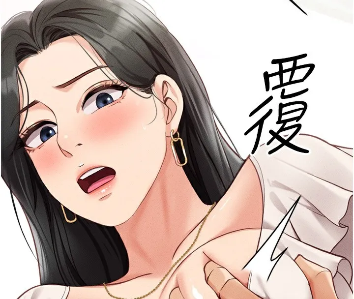 鲁蛇社畜的金手指 - 第3話-妳下面是在流汗嗎? - page 139