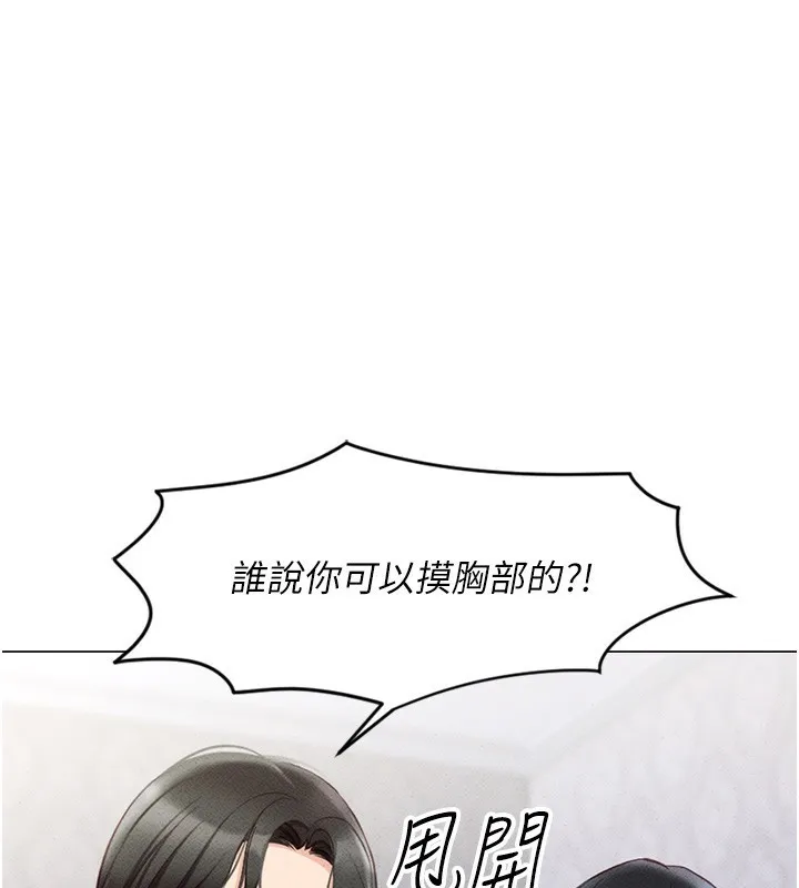 鲁蛇社畜的金手指 - 第3話-妳下面是在流汗嗎? - page 141