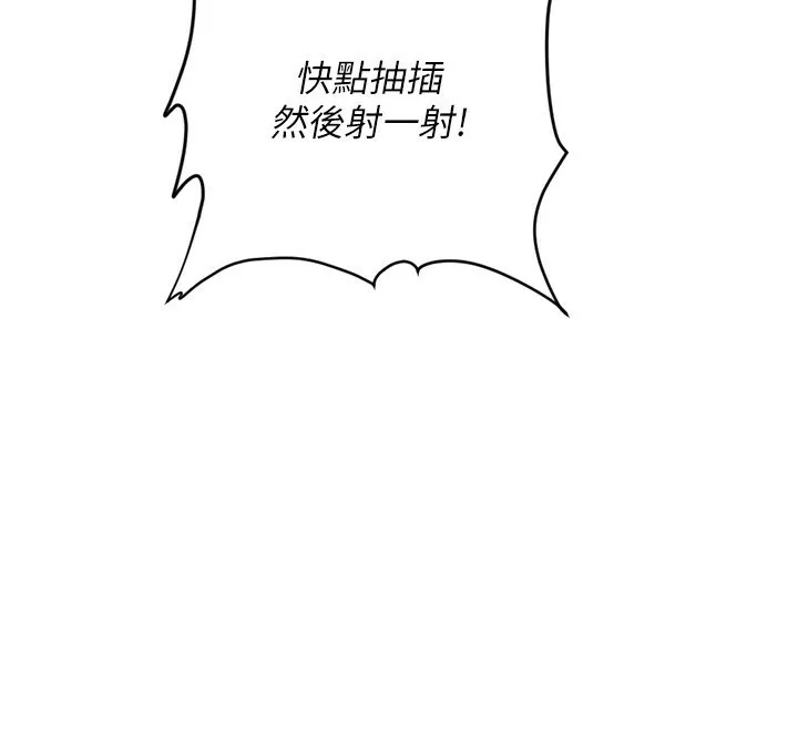 鲁蛇社畜的金手指 - 第3話-妳下面是在流汗嗎? - page 143