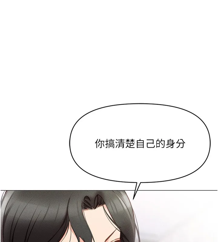鲁蛇社畜的金手指 - 第3話-妳下面是在流汗嗎? - page 144