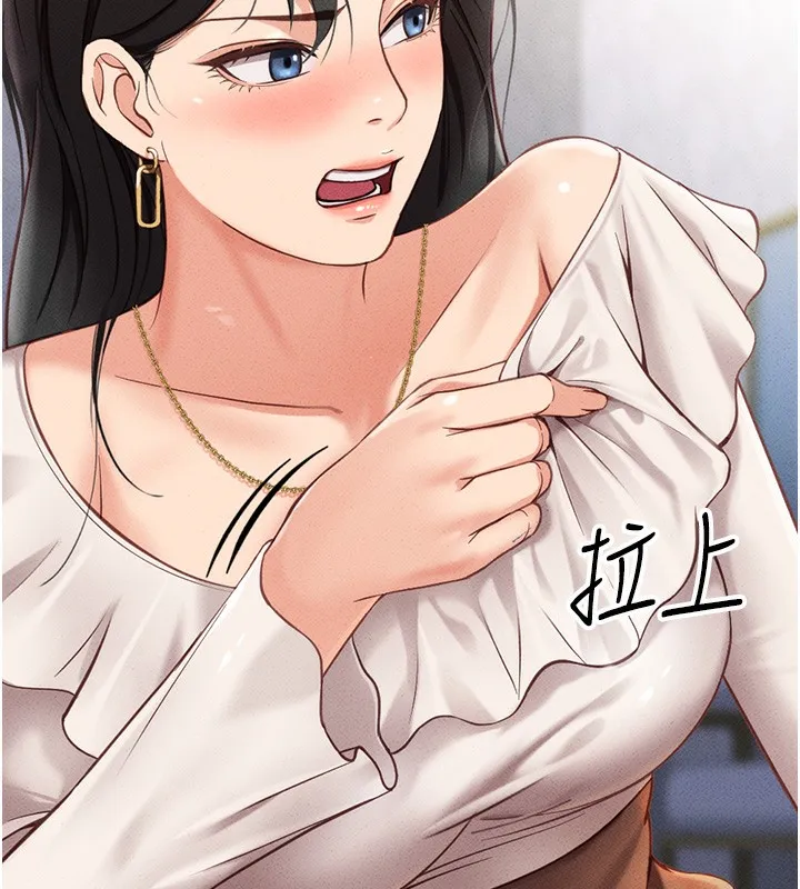 鲁蛇社畜的金手指 - 第3話-妳下面是在流汗嗎? - page 145