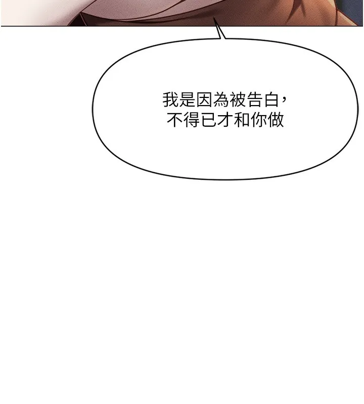 鲁蛇社畜的金手指 - 第3話-妳下面是在流汗嗎? - page 146