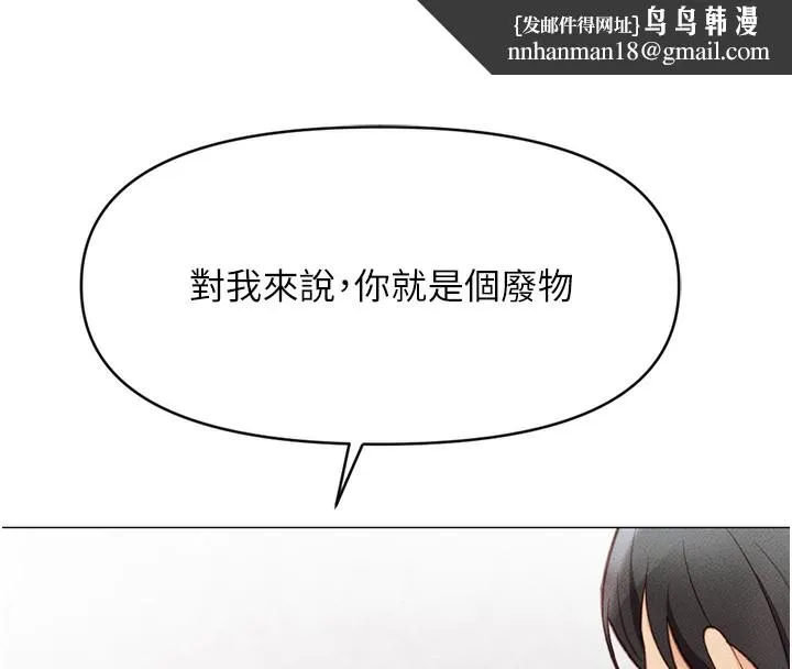 鲁蛇社畜的金手指 - 第3話-妳下面是在流汗嗎? - page 147