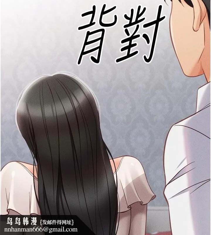 鲁蛇社畜的金手指 - 第3話-妳下面是在流汗嗎? - page 148