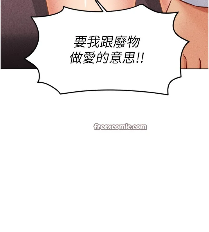 鲁蛇社畜的金手指 - 第3話-妳下面是在流汗嗎? - page 150
