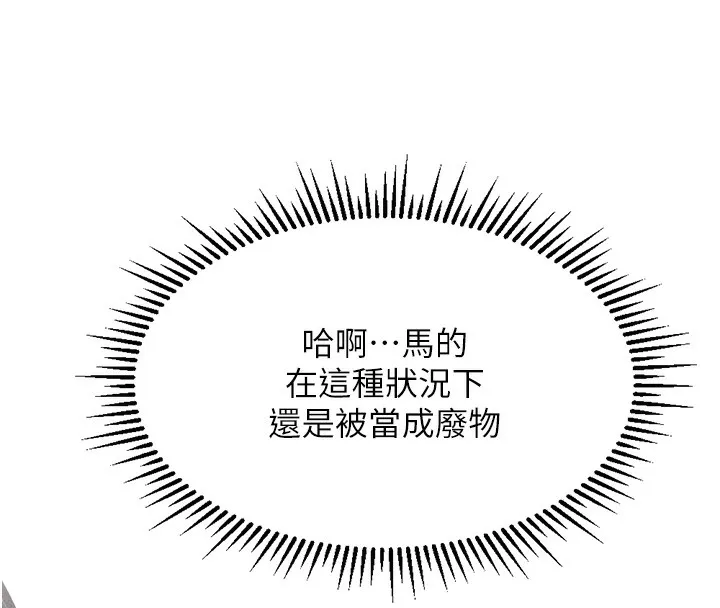 鲁蛇社畜的金手指 - 第3話-妳下面是在流汗嗎? - page 151