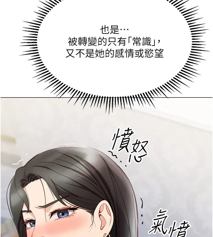 鲁蛇社畜的金手指 - 第3話-妳下面是在流汗嗎? - page 156