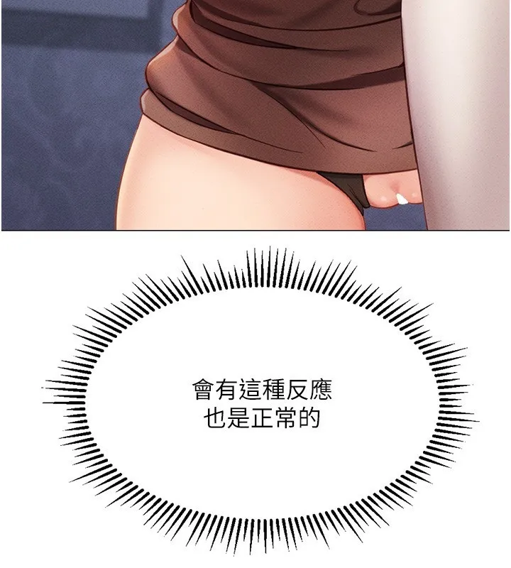 鲁蛇社畜的金手指 - 第3話-妳下面是在流汗嗎? - page 158