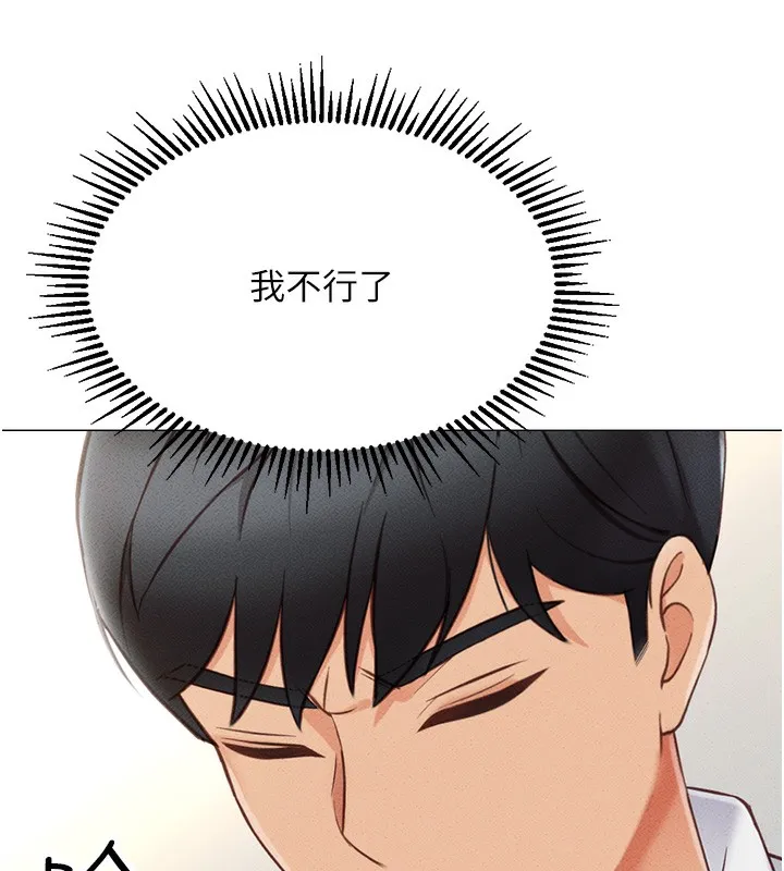 鲁蛇社畜的金手指 - 第3話-妳下面是在流汗嗎? - page 160