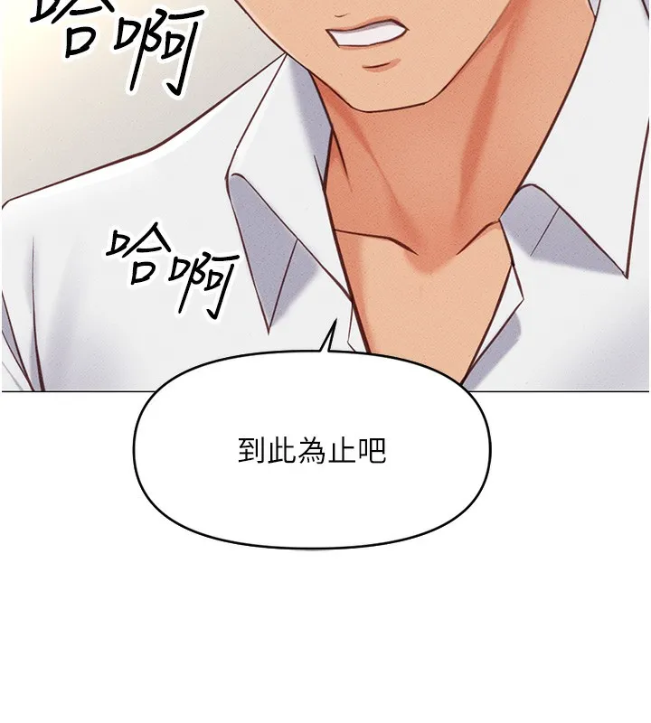 鲁蛇社畜的金手指 - 第3話-妳下面是在流汗嗎? - page 161