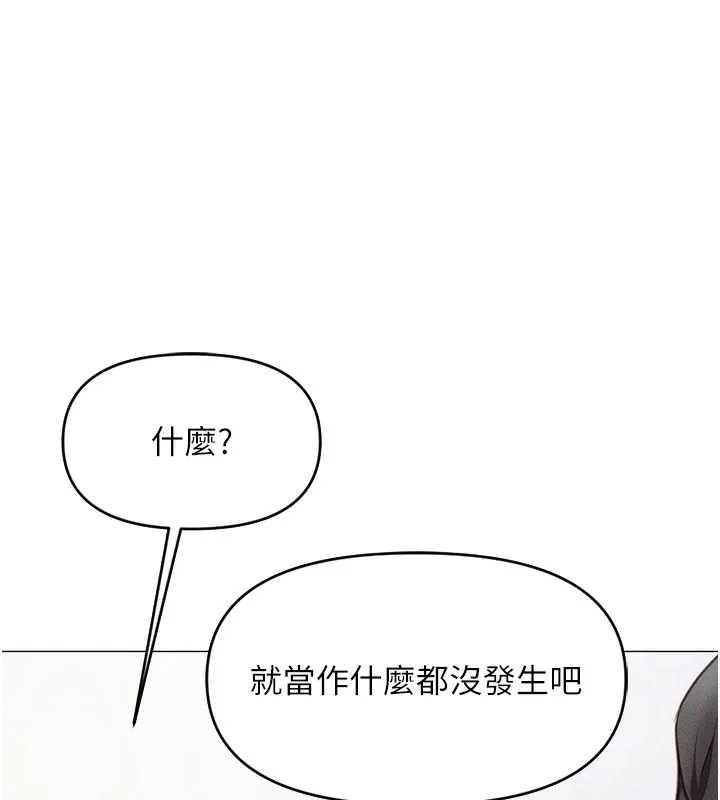 鲁蛇社畜的金手指 - 第3話-妳下面是在流汗嗎? - page 162