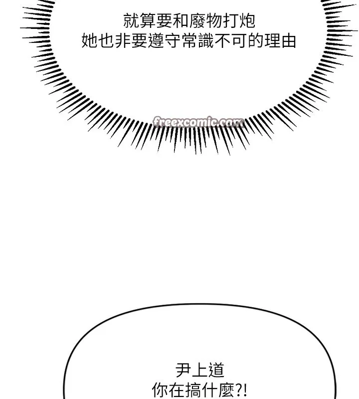 鲁蛇社畜的金手指 - 第3話-妳下面是在流汗嗎? - page 165