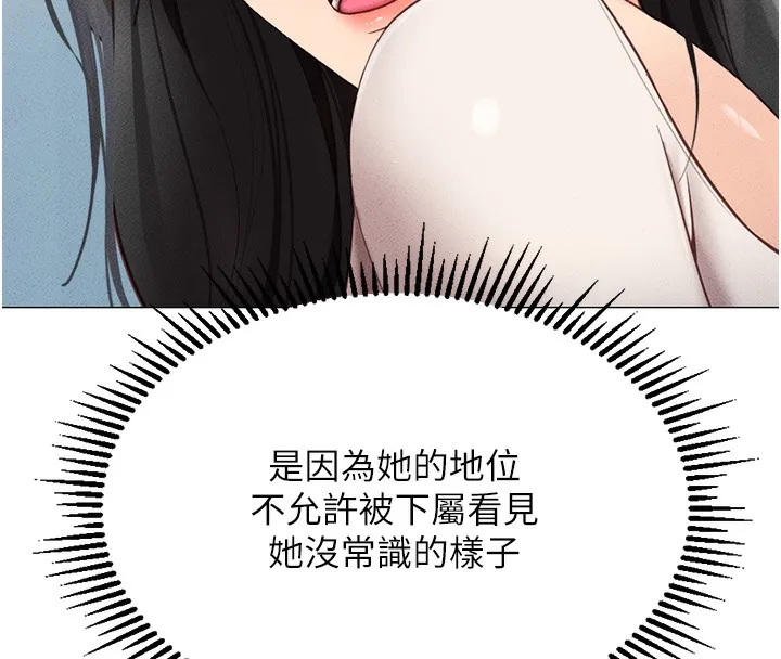 鲁蛇社畜的金手指 - 第3話-妳下面是在流汗嗎? - page 167