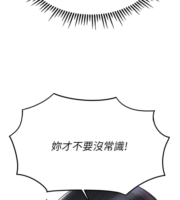 鲁蛇社畜的金手指 - 第3話-妳下面是在流汗嗎? - page 168