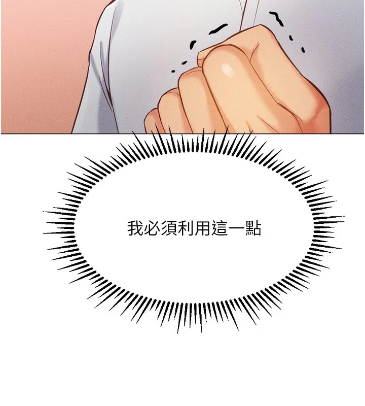鲁蛇社畜的金手指 - 第3話-妳下面是在流汗嗎? - page 170