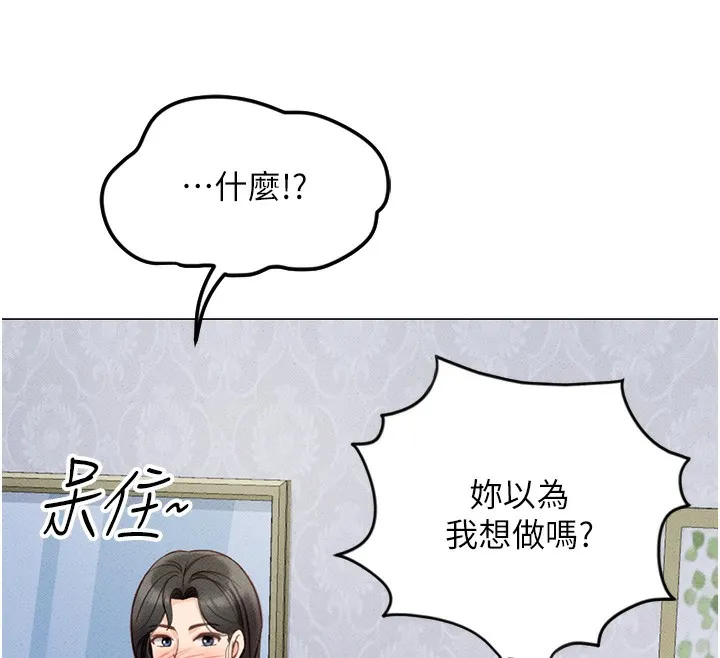 鲁蛇社畜的金手指 - 第3話-妳下面是在流汗嗎? - page 171