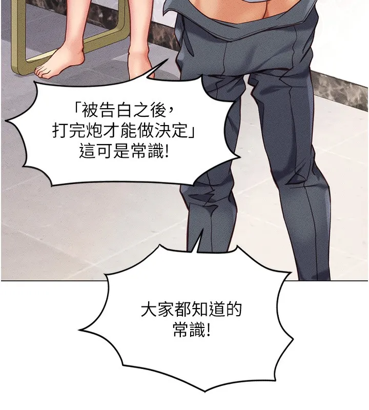 鲁蛇社畜的金手指 - 第3話-妳下面是在流汗嗎? - page 173
