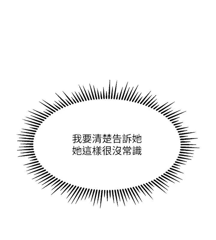 鲁蛇社畜的金手指 - 第3話-妳下面是在流汗嗎? - page 174