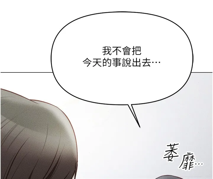 鲁蛇社畜的金手指 - 第3話-妳下面是在流汗嗎? - page 175