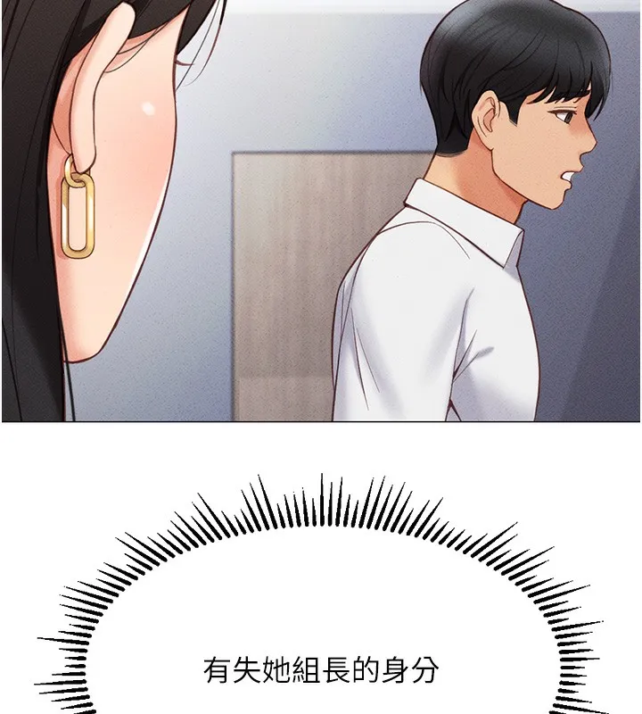 鲁蛇社畜的金手指 - 第3話-妳下面是在流汗嗎? - page 176