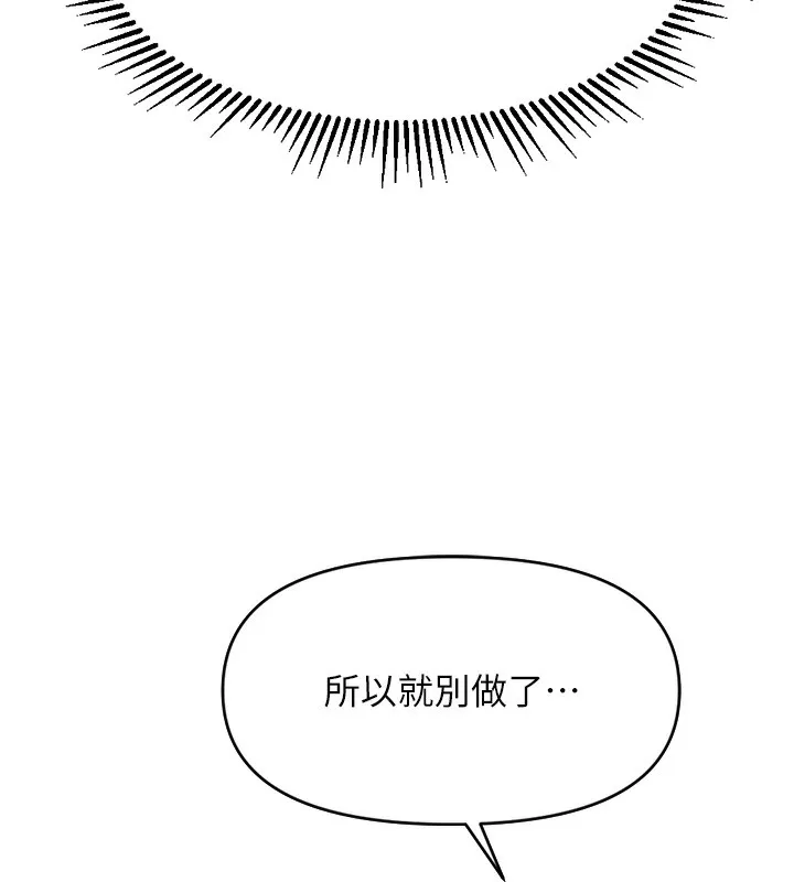 鲁蛇社畜的金手指 - 第3話-妳下面是在流汗嗎? - page 177