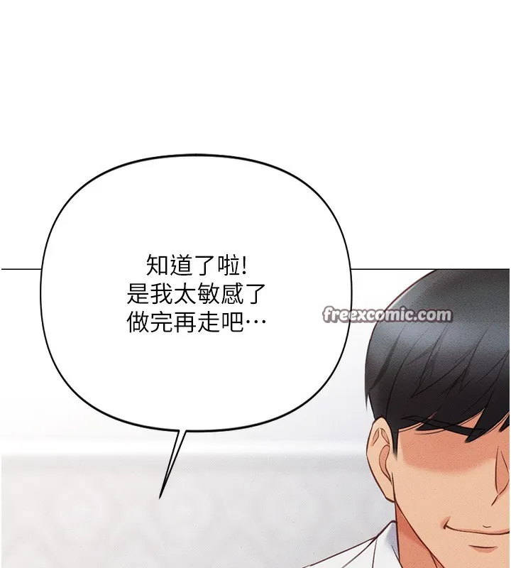 鲁蛇社畜的金手指 - 第3話-妳下面是在流汗嗎? - page 180