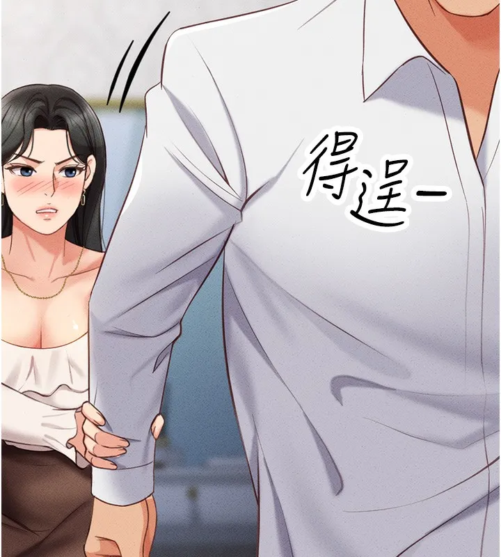 鲁蛇社畜的金手指 - 第3話-妳下面是在流汗嗎? - page 181