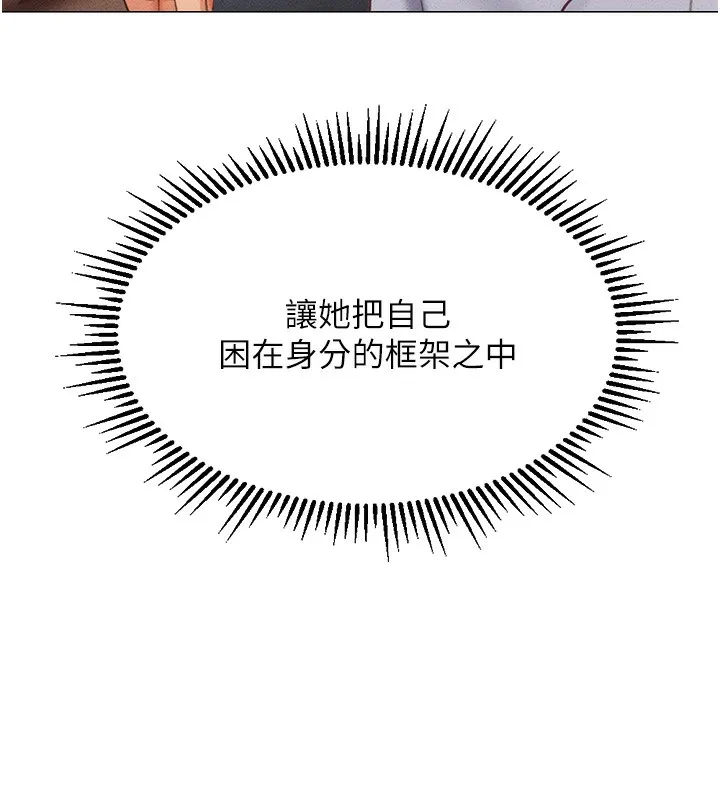 鲁蛇社畜的金手指 - 第3話-妳下面是在流汗嗎? - page 182