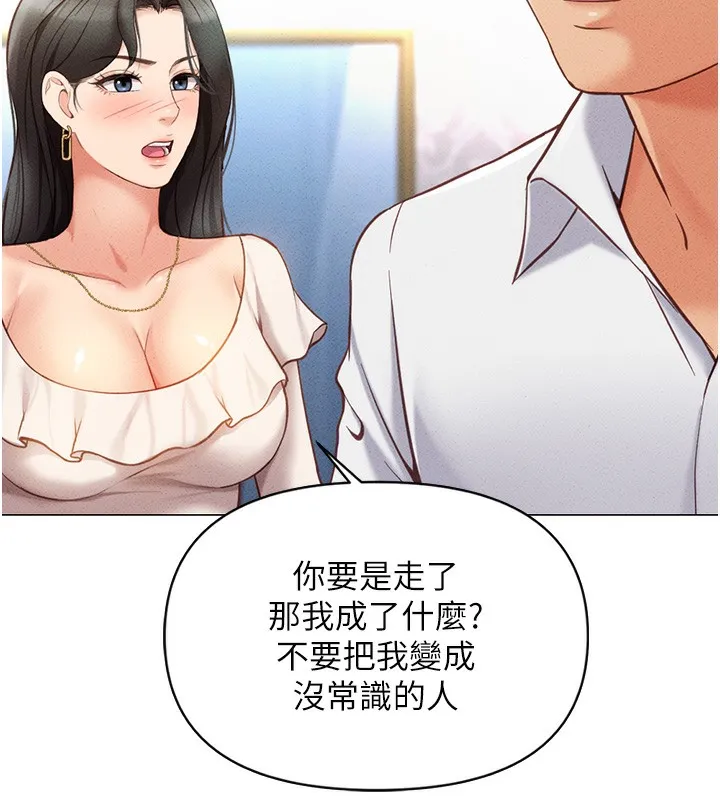 鲁蛇社畜的金手指 - 第3話-妳下面是在流汗嗎? - page 184