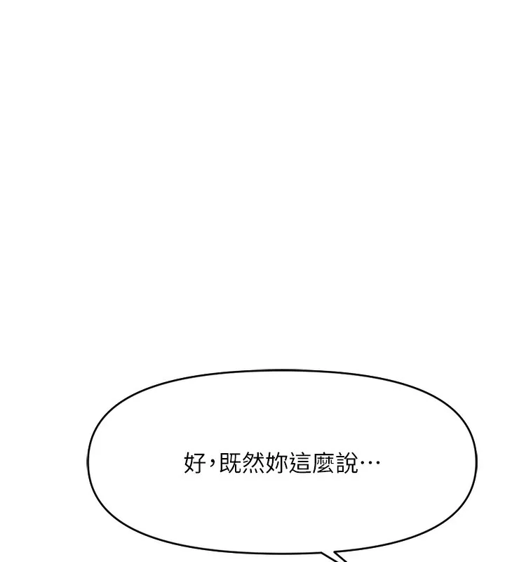 鲁蛇社畜的金手指 - 第3話-妳下面是在流汗嗎? - page 185
