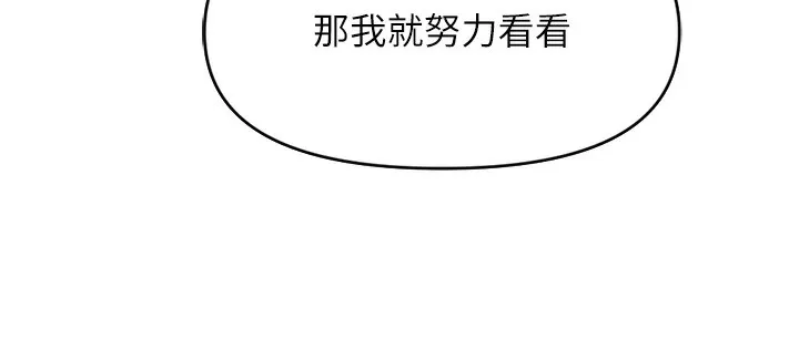 鲁蛇社畜的金手指 - 第3話-妳下面是在流汗嗎? - page 187