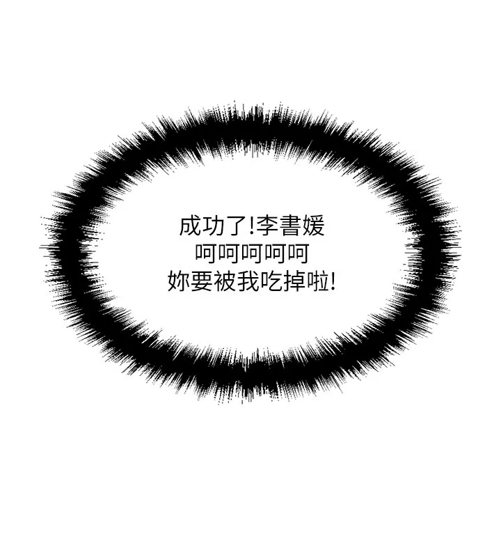 鲁蛇社畜的金手指 - 第3話-妳下面是在流汗嗎? - page 188