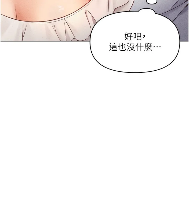 鲁蛇社畜的金手指 - 第3話-妳下面是在流汗嗎? - page 197