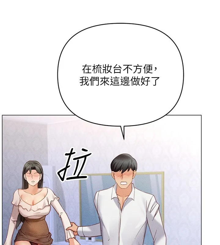 鲁蛇社畜的金手指 - 第3話-妳下面是在流汗嗎? - page 198