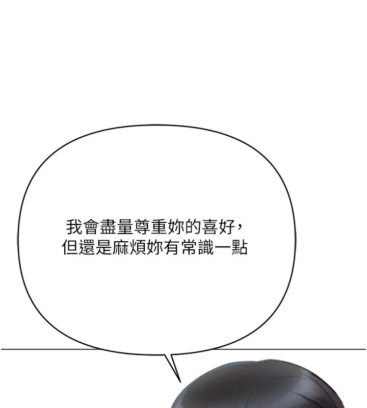 鲁蛇社畜的金手指 - 第3話-妳下面是在流汗嗎? - page 200