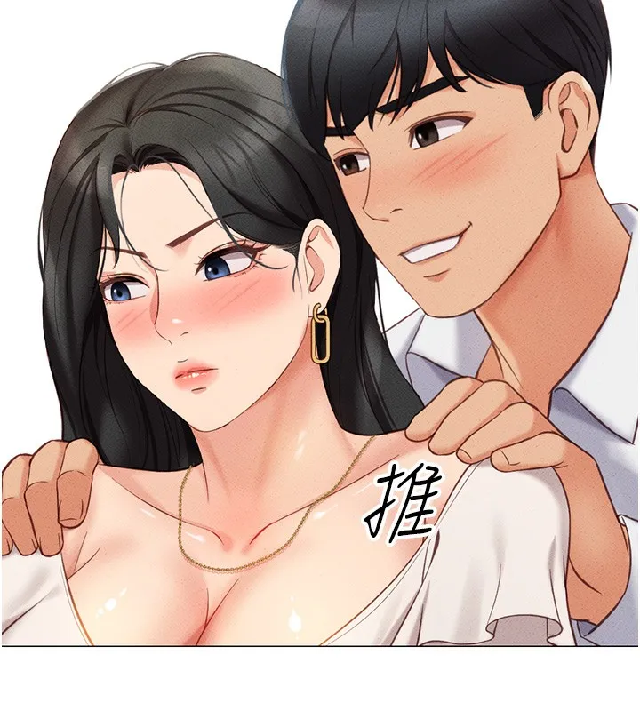 鲁蛇社畜的金手指 - 第3話-妳下面是在流汗嗎? - page 201
