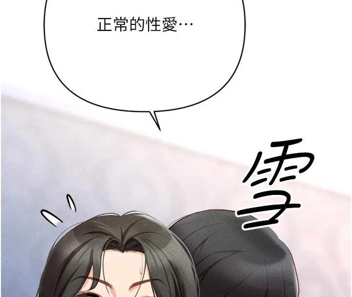鲁蛇社畜的金手指 - 第3話-妳下面是在流汗嗎? - page 203