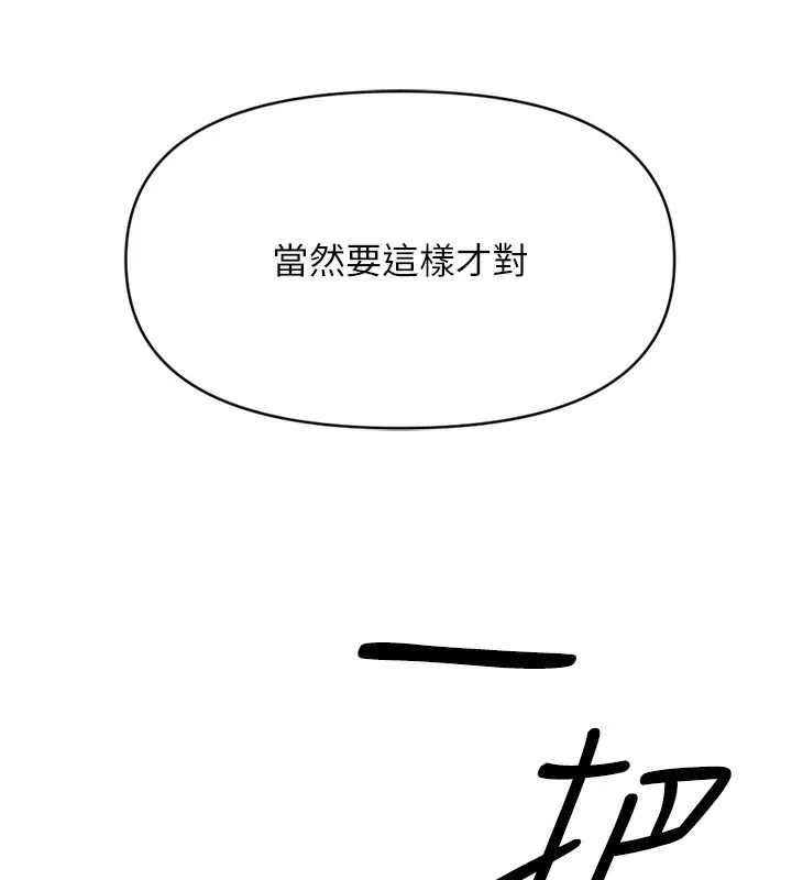 鲁蛇社畜的金手指 - 第3話-妳下面是在流汗嗎? - page 206