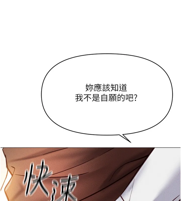 鲁蛇社畜的金手指 - 第3話-妳下面是在流汗嗎? - page 216