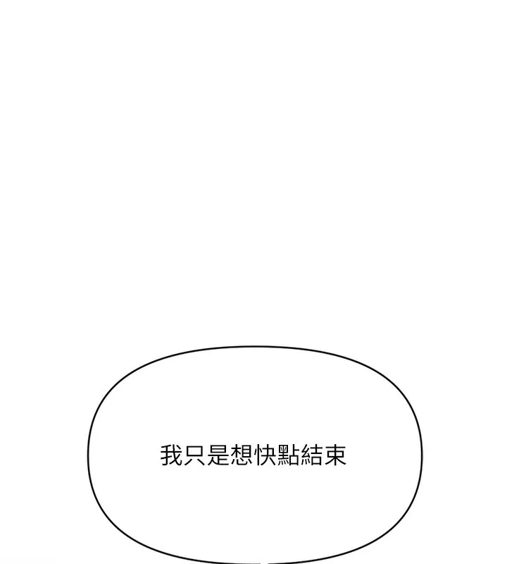 鲁蛇社畜的金手指 - 第3話-妳下面是在流汗嗎? - page 218