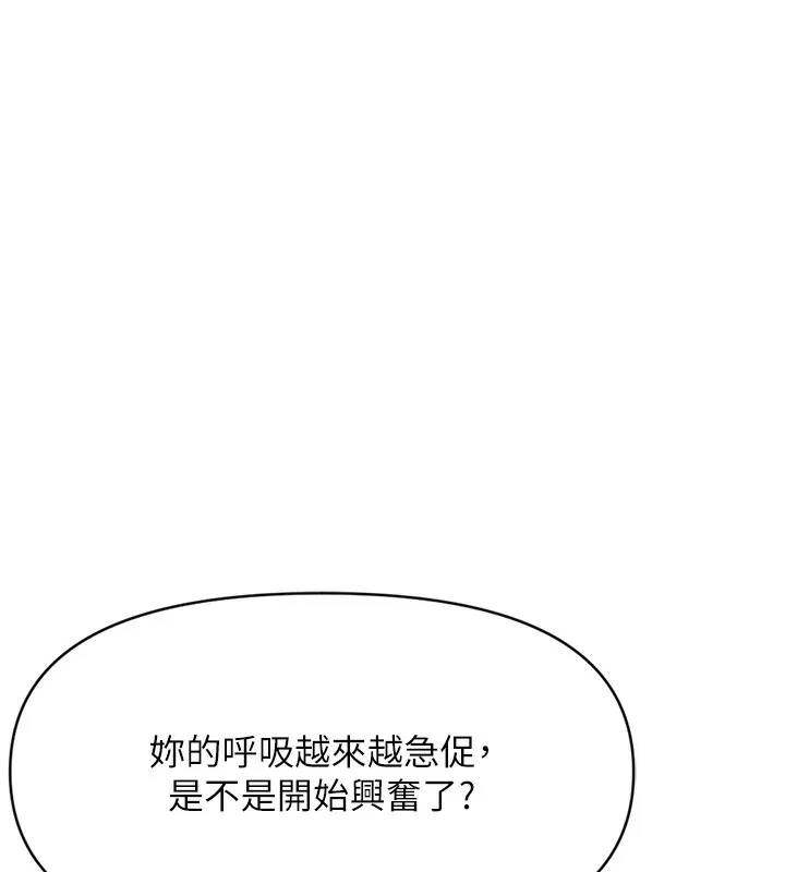 鲁蛇社畜的金手指 - 第3話-妳下面是在流汗嗎? - page 226