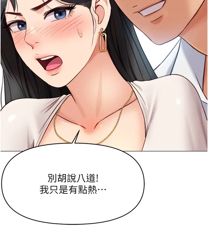 鲁蛇社畜的金手指 - 第3話-妳下面是在流汗嗎? - page 228