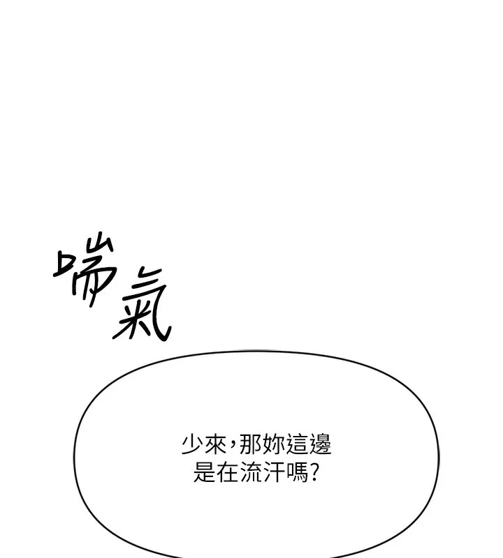 鲁蛇社畜的金手指 - 第3話-妳下面是在流汗嗎? - page 229