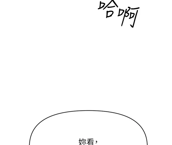 鲁蛇社畜的金手指 - 第3話-妳下面是在流汗嗎? - page 231