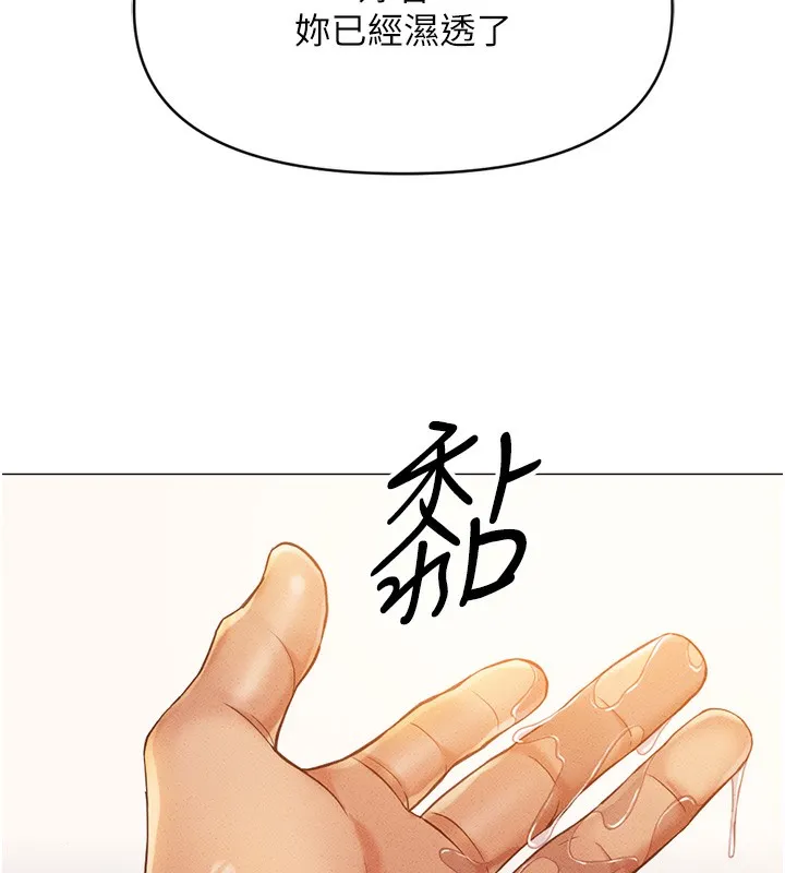 鲁蛇社畜的金手指 - 第3話-妳下面是在流汗嗎? - page 232