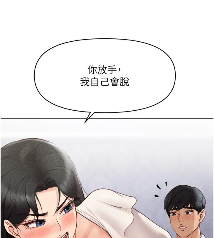 鲁蛇社畜的金手指 - 第3話-妳下面是在流汗嗎? - page 237